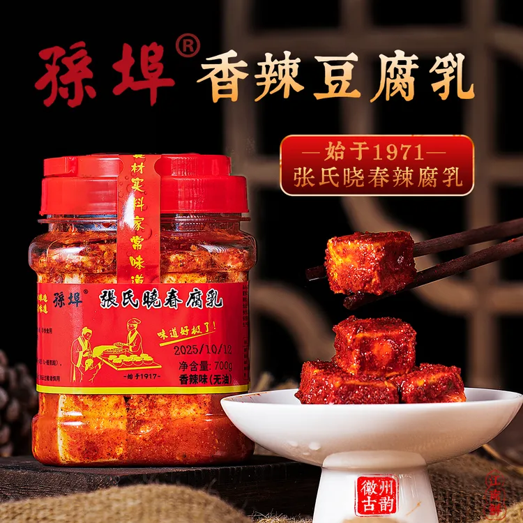 安徽老字号宣称孙埠张氏晓春香辣无油豆腐乳鲜辣传统霉豆腐红方