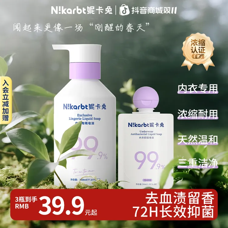 【私处内衣抑菌皂液】妮卡兔浓缩型女性内衣洗衣液去污血渍留香温和