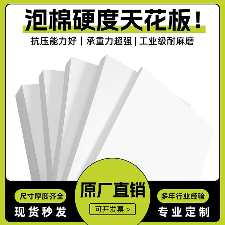 白色70度超硬EVA泡棉板材高密度eva泡沫板缓冲海绵垫片隔热保温