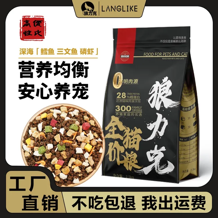 狼力克幼猫成年猫通用营养均衡美味性价比全价猫粮
