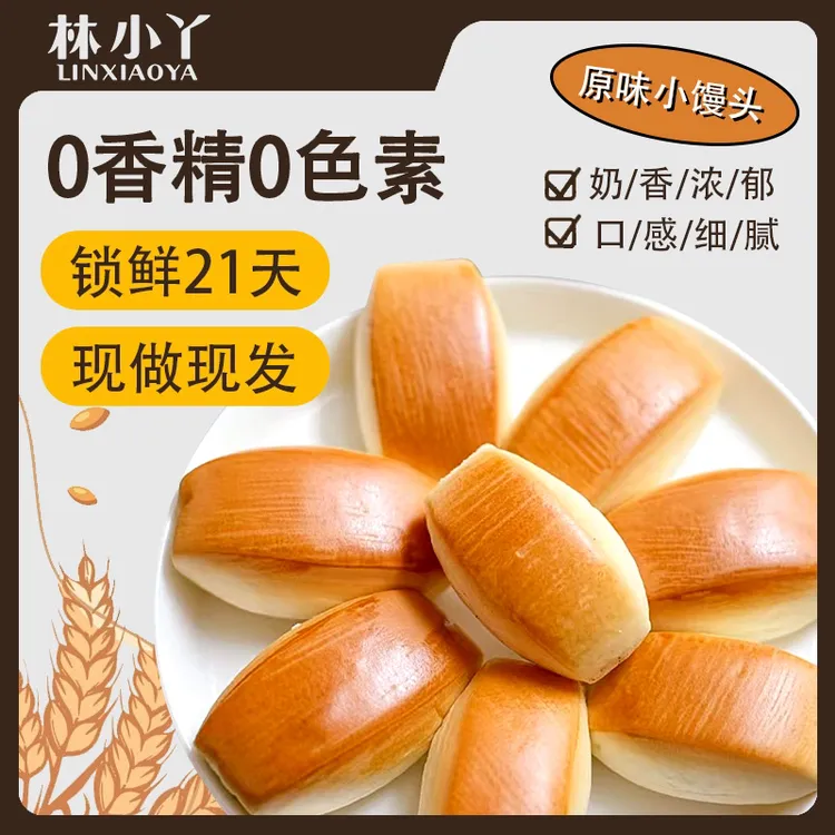 林小丫原味小馒头小面包奶香味早餐充饥抗饿休闲下午茶小零食