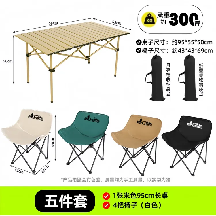 户外折叠桌椅套装便携适合摆摊野餐露营旅游户外套装