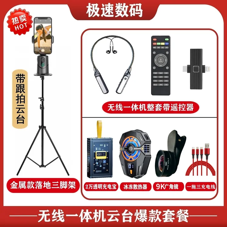 【得主播一对一】无线一体机云台广角支架套餐 直播唱歌便携降噪款