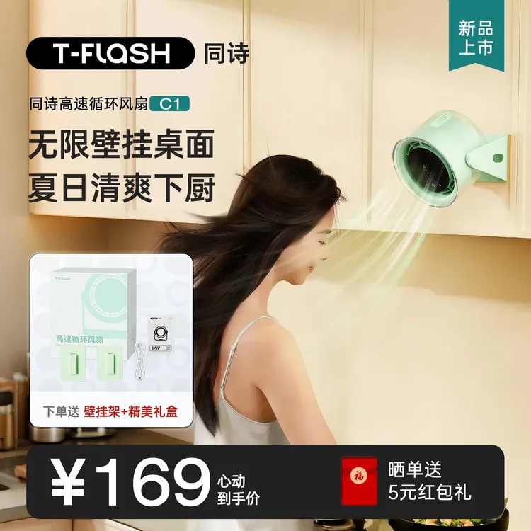 T-FLASH同诗高速无线壁挂循环电风扇桌面充电式小型便携式【达】