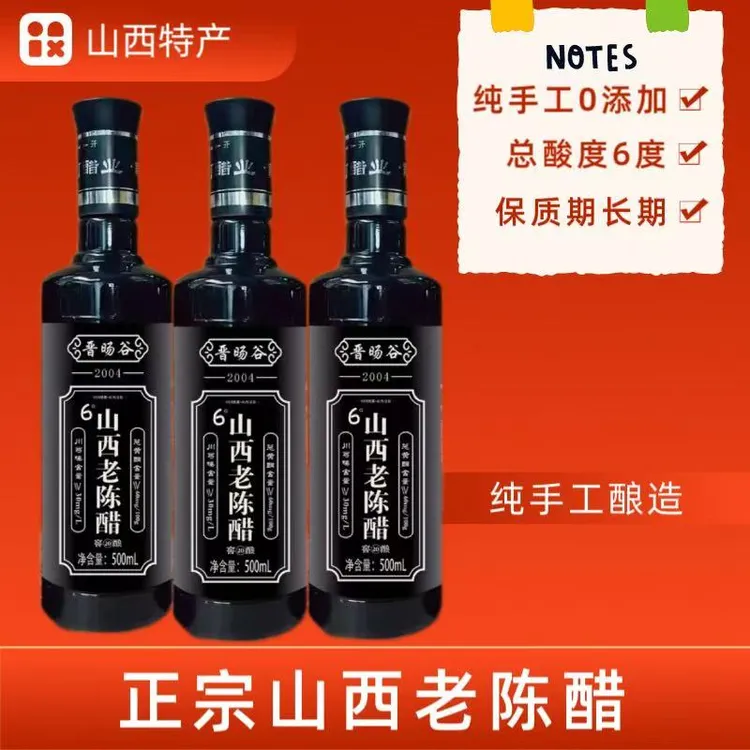 粮食山西老陈醋晋旸谷年500ml*3