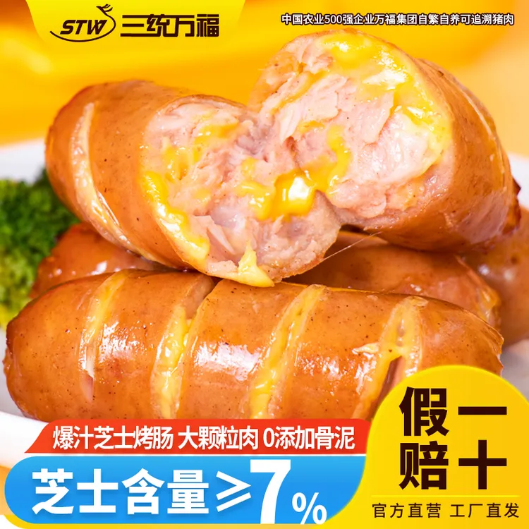 三统万福芝士脆皮爆汁烤肠浓香奶酪空气炸锅方便食用不添加鸡骨泥