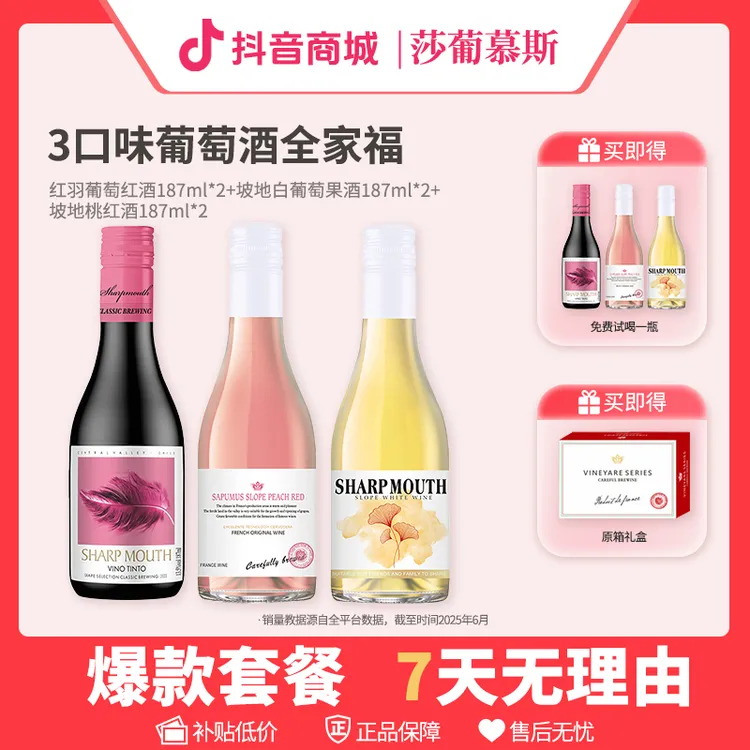 【礼盒装】混搭坡地半甜葡萄酒187ml高档送人送礼晚安微醺红酒