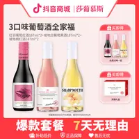 【礼盒装】混搭坡地半甜葡萄酒187ml高档送人送礼晚安微醺红酒