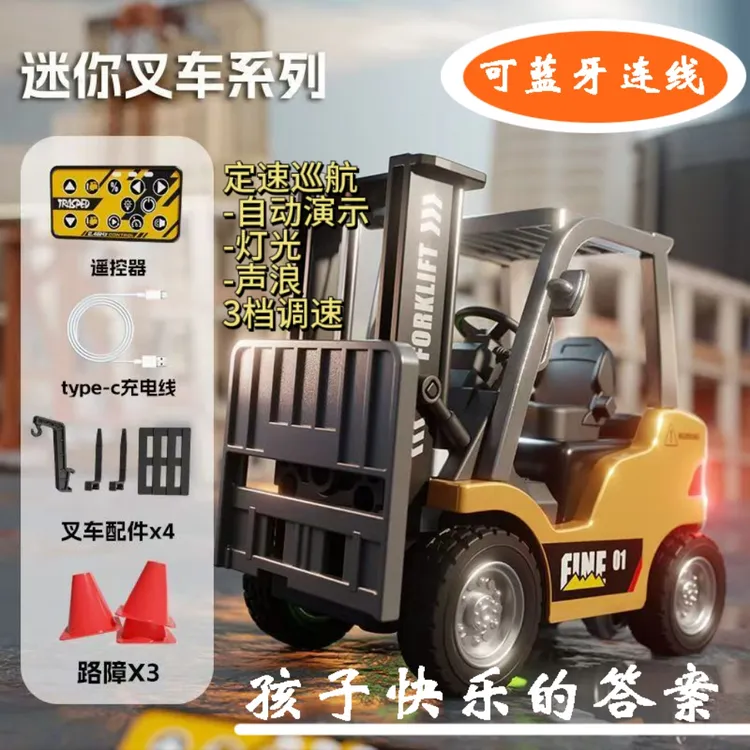 蓝牙迷你遥控小叉车合金电动工程模型生日礼物桌玩系列男孩玩具