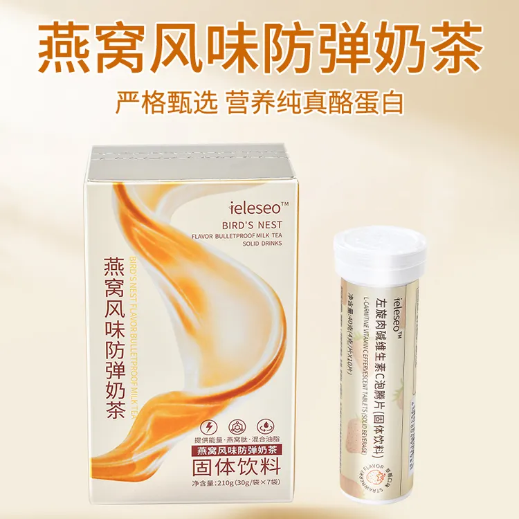 ieleseo实力瘦燕窝风味防弹奶茶泡腾片生酮饱腹官方正品微商同款
