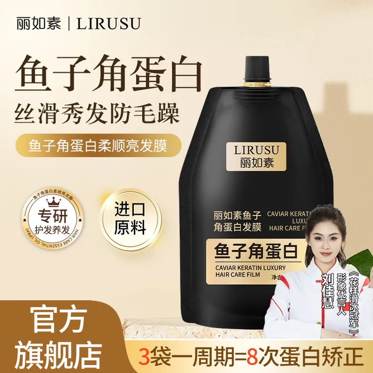 鱼子角蛋白发膜护发素修护干枯毛躁受损丝滑柔顺1袋