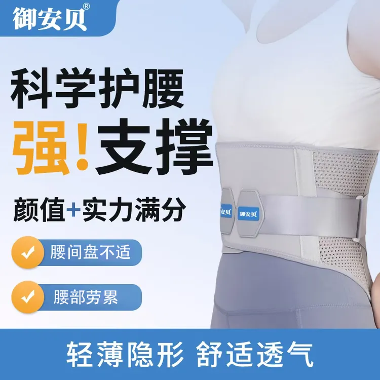 御安贝护腰带椎间盘专用男女腰部透气久站久坐办公室开车护腰神器