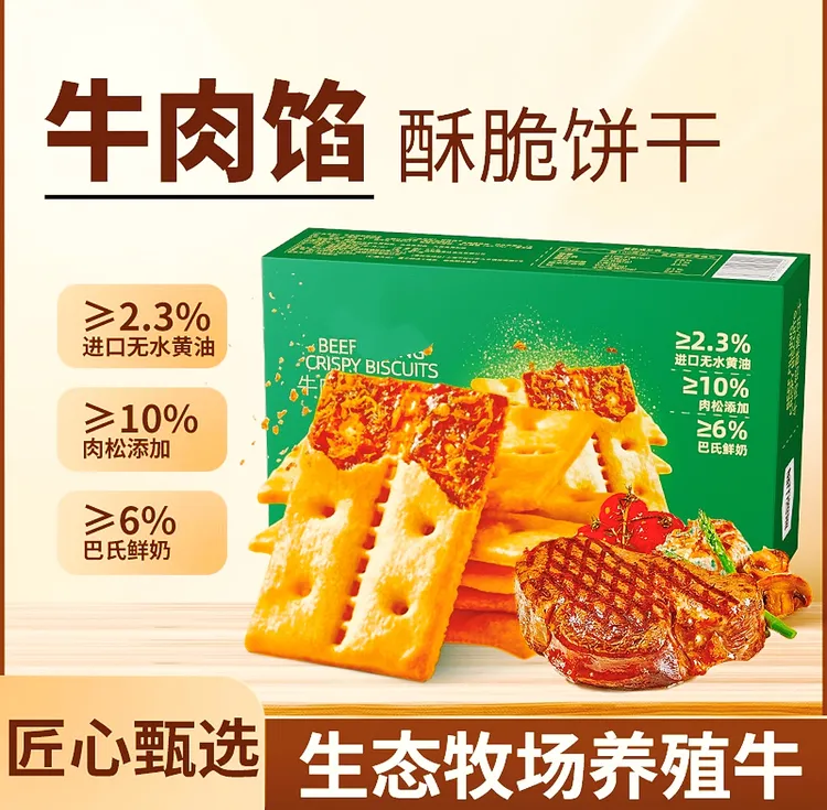杨帅粉丝专享礼盒】商超同款牛肉馅肉松酥脆饼干办公室休闲正宗解谗追剧小零食