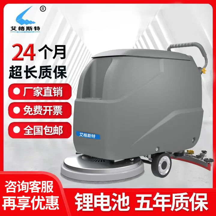 艾格斯特手推式洗地机工业商用全自动智能工厂车间商场洗拖吸一体
