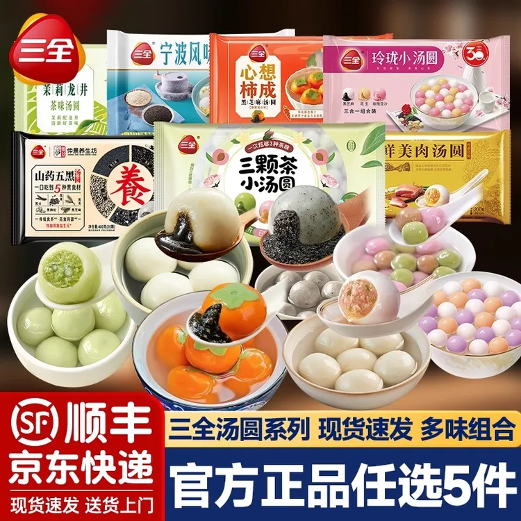 三全汤圆任选5件宁波黑芝麻柿柿如意心想柿成龙井茶龙凤元宵