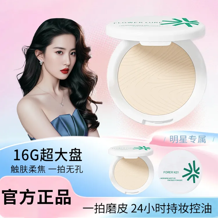 【官方正品】花间花颂柔焦定妆粉饼遮瑕磨皮控油锁妆补妆持久不脱妆