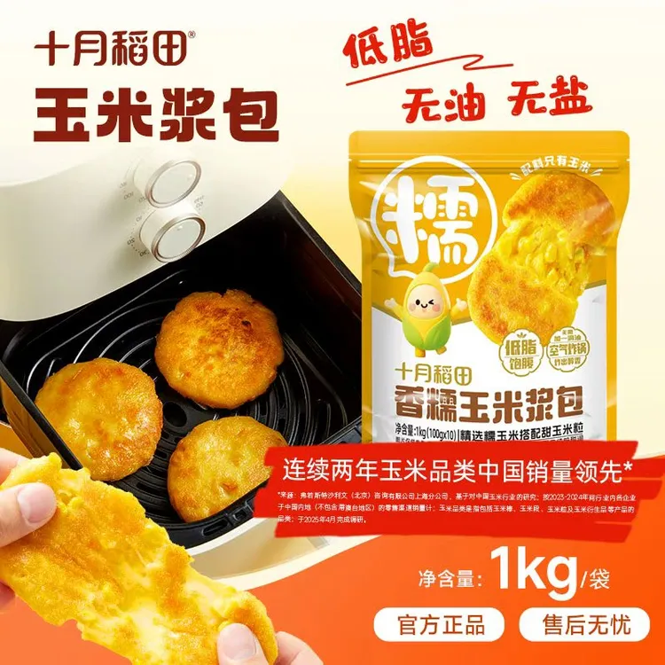 【空气炸锅】十月稻田低脂饱腹香糯玉米浆包饭包精磨甜玉米原浆速食