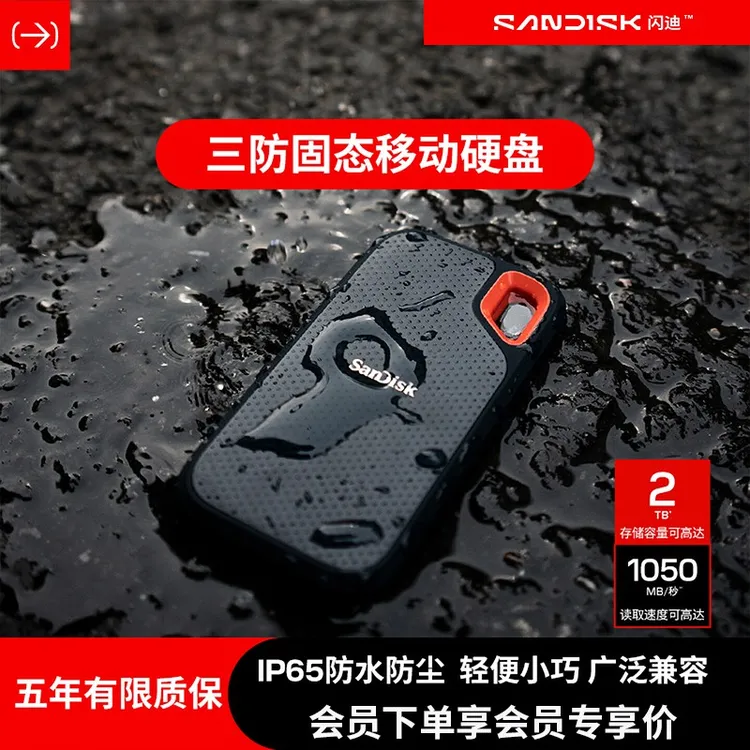Sandisk/闪迪E61移动固态硬盘1TB三防大容量手机电脑两用移动硬盘