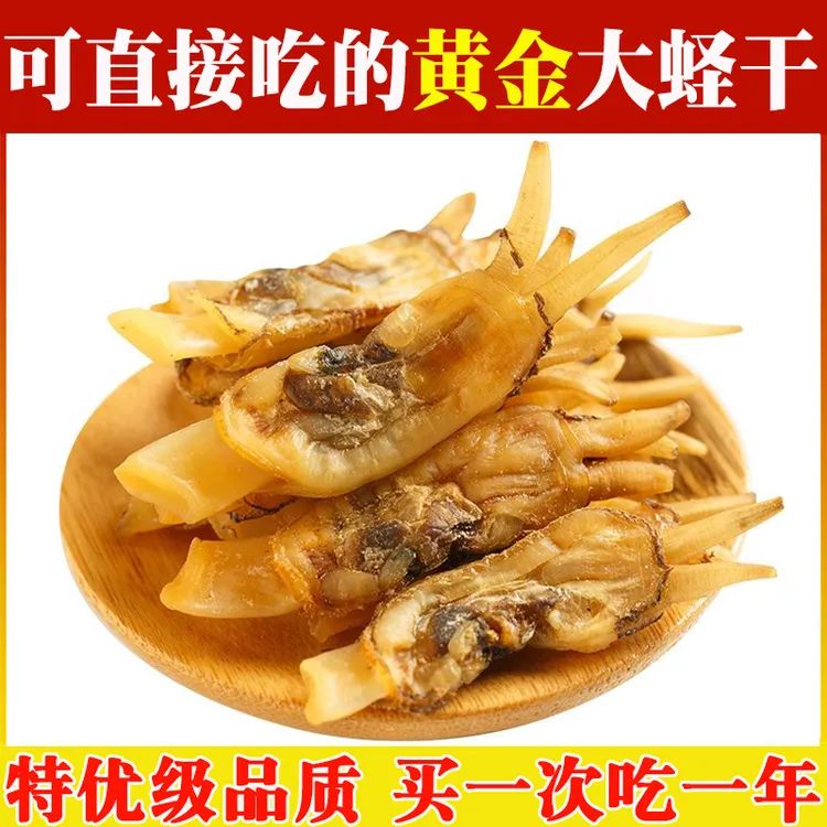福建特产新晒无盐蛏子干新鲜淡晒大蛏干海产干货海味煲粥煲汤食材