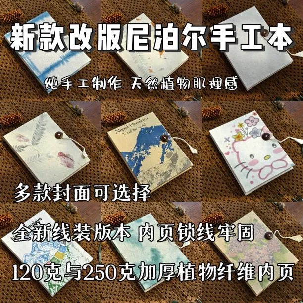 时光与树改版中号尼泊尔手工本植物内页高颜值礼物尼泊尔手作本