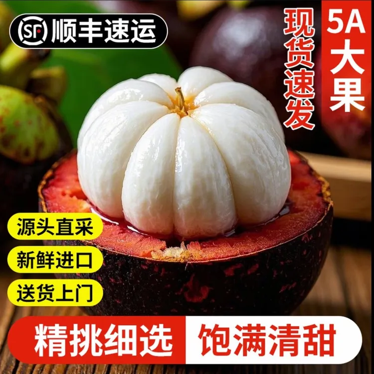 正宗泰国进口山竹当季热带水果现摘水果整箱坏果包赔顺丰包邮