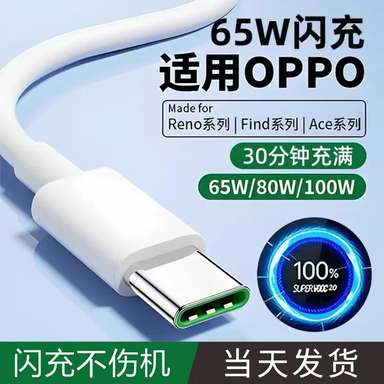 适用于OPPO真我一加100W闪充线数据线快速type-c充电车载加长原装商品图