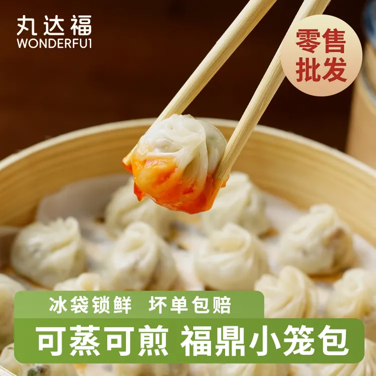 丸达福/福鼎珍珠小笼包mini拇指生煎小包子福建地方特色家庭早餐