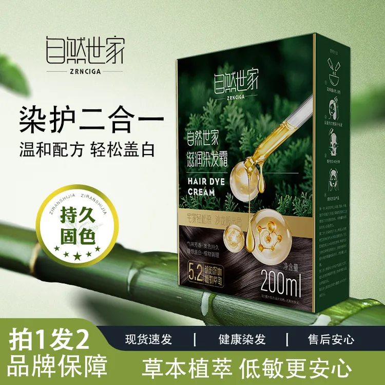 自然世家滋润染发霜温和遮盖白发在家染发