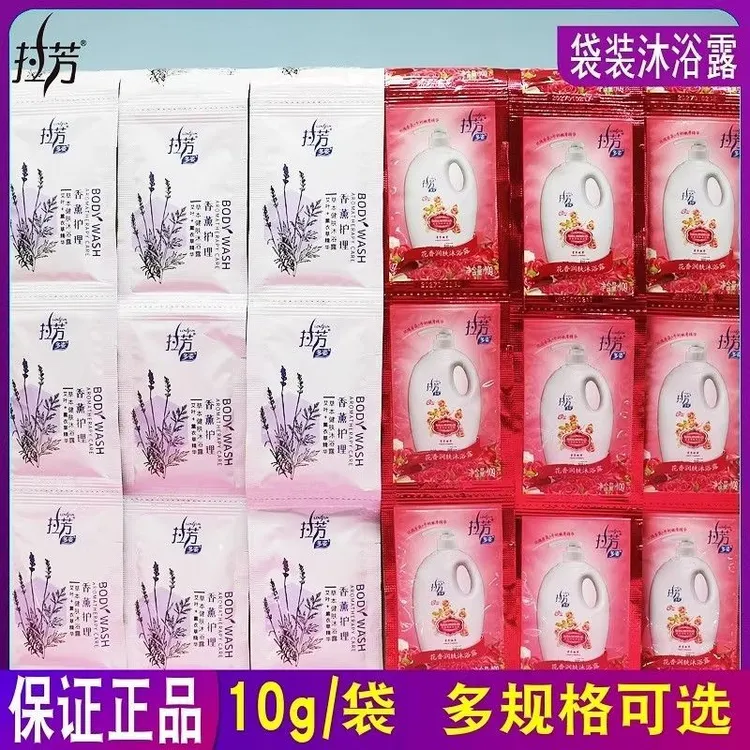 100包包邮正品拉芳袋装沐浴露10g保湿玫瑰牛奶香薰一次性沐浴乳液