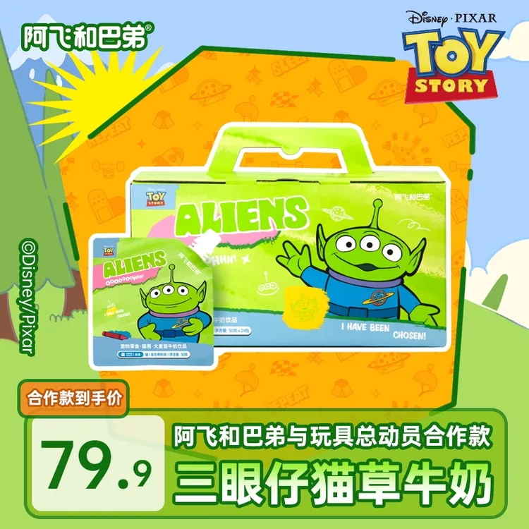 【0乳糖三眼仔“抹茶”牛奶】阿飞和巴弟 24袋猫咪猫草迪士尼合作款