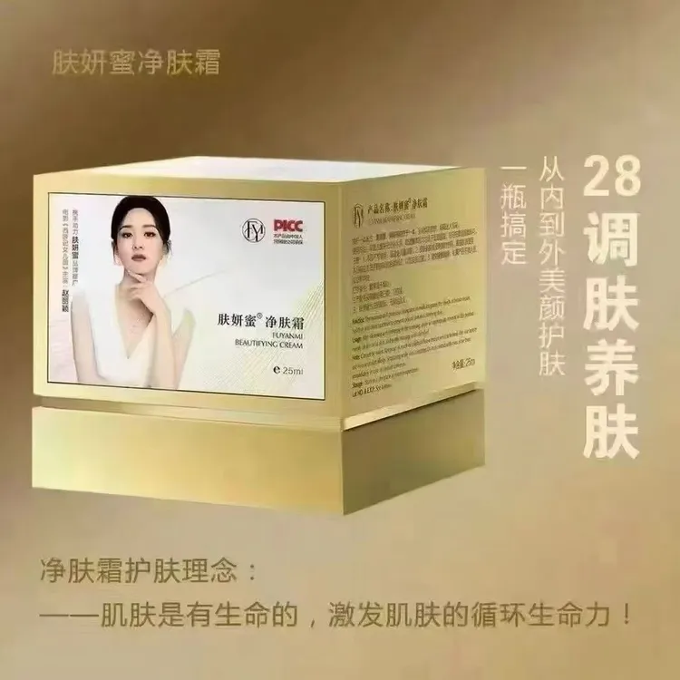 肤妍蜜净肤调肤霜