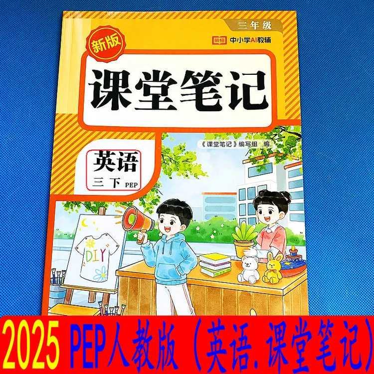 新版三年级下册英语课堂笔记人教版同步句子词汇全解重点复习训练