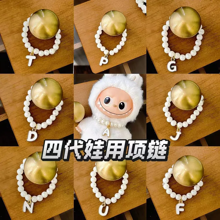 【4.0项链】四代拉布布配饰娃用仿项链labubu4.0心底密码公仔项链