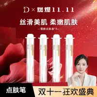 【点肤笔】雪颜点肤液