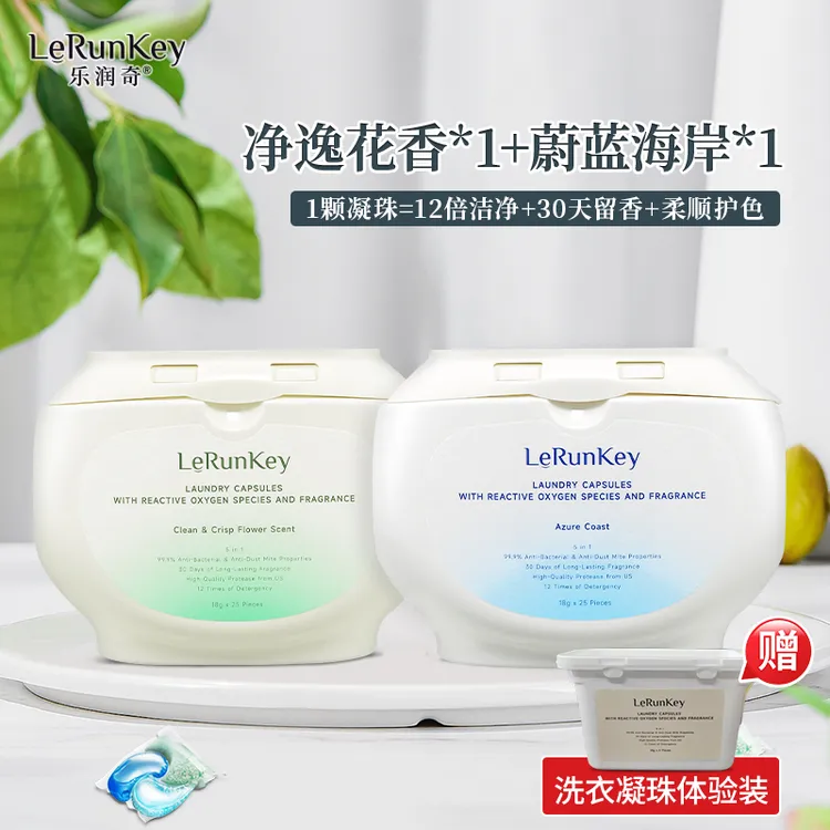 乐润奇活氧香氛洗衣凝珠套装香氛除螨抑菌多效持久留香五效合一