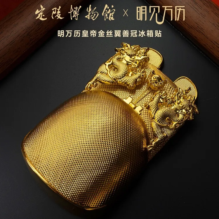 明见万历数字体验展出品 | 2.0新款金丝翼善冠 宝藏文创 官方正品