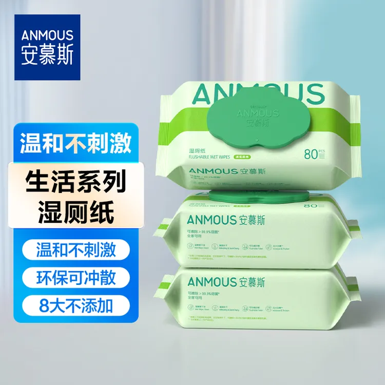 安慕斯湿厕纸擦屁股专用加大加厚家庭装可降解洁厕纸女生抽取式