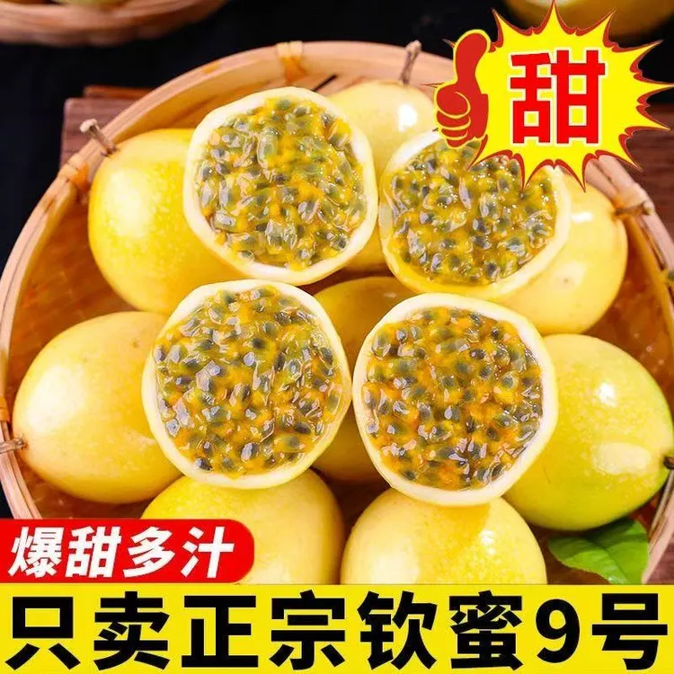 正宗钦蜜9号黄金百香果新鲜现摘应季鲜果孕妇当季水果大果批发