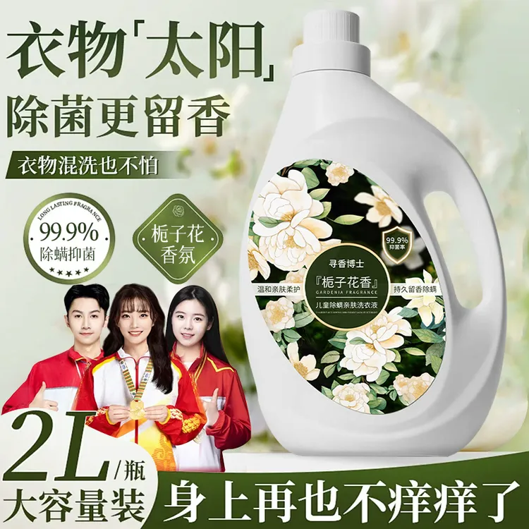 【冠军推荐】栀子花香氛洗衣液家庭装强力去污持久留香婴儿大人通用