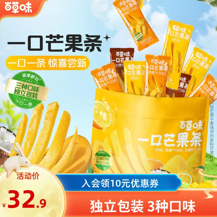 百草味芒果条450g水果干果脯蜜饯休闲小吃零食芒果干独立小包装