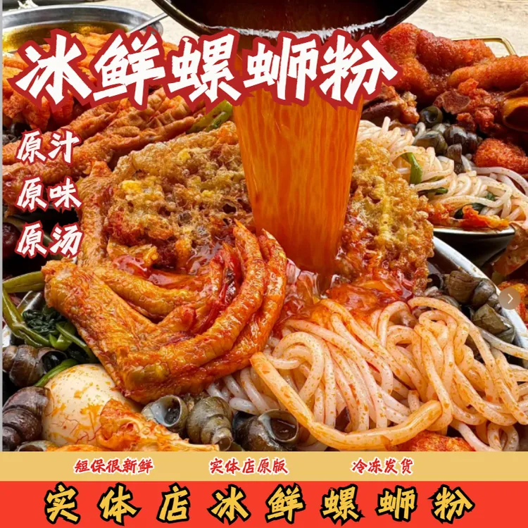 柳州特色冰鲜螺蛳粉居家吃正宗螺蛳粉火鸡面晚上必备充饥食品