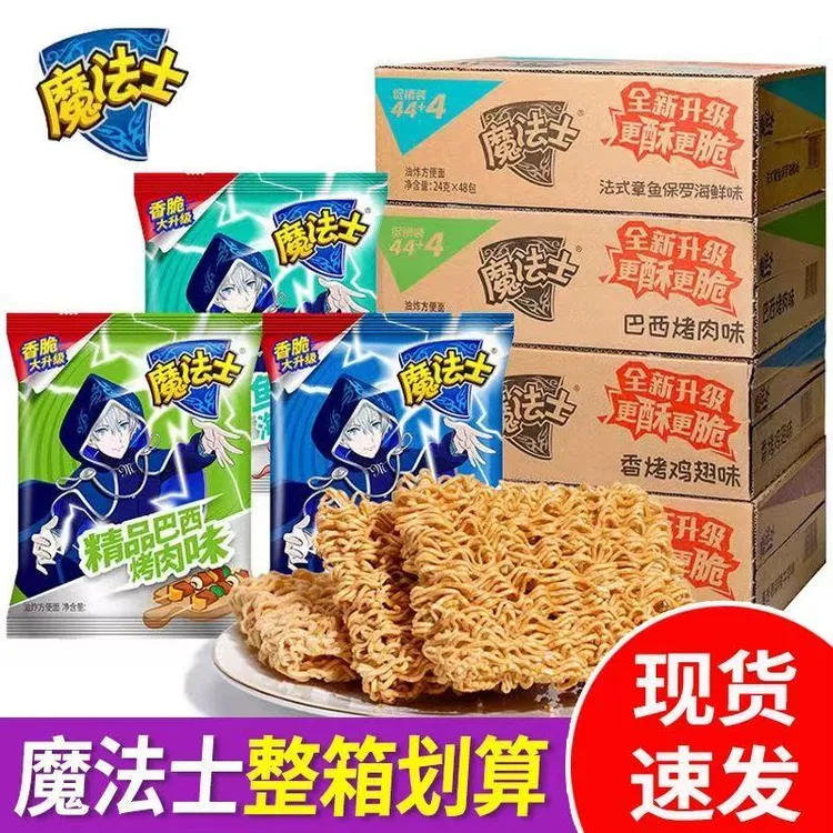 魔法士20g干脆面包装休闲宿舍解馋小零食干吃面包装方便面魔法士