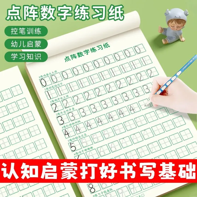 儿童数字练字帖描红本幼儿园点阵拼音控笔训练幼小衔接专项练习纸