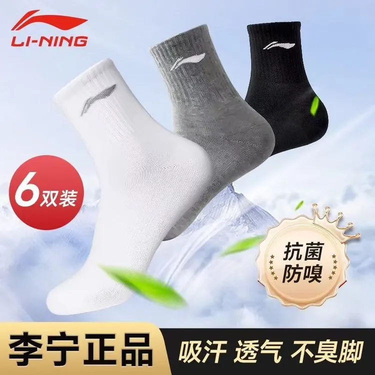 李宁运动袜男款吸汗透气篮球抗菌羽毛球中筒防臭跑步6双袜子夏季