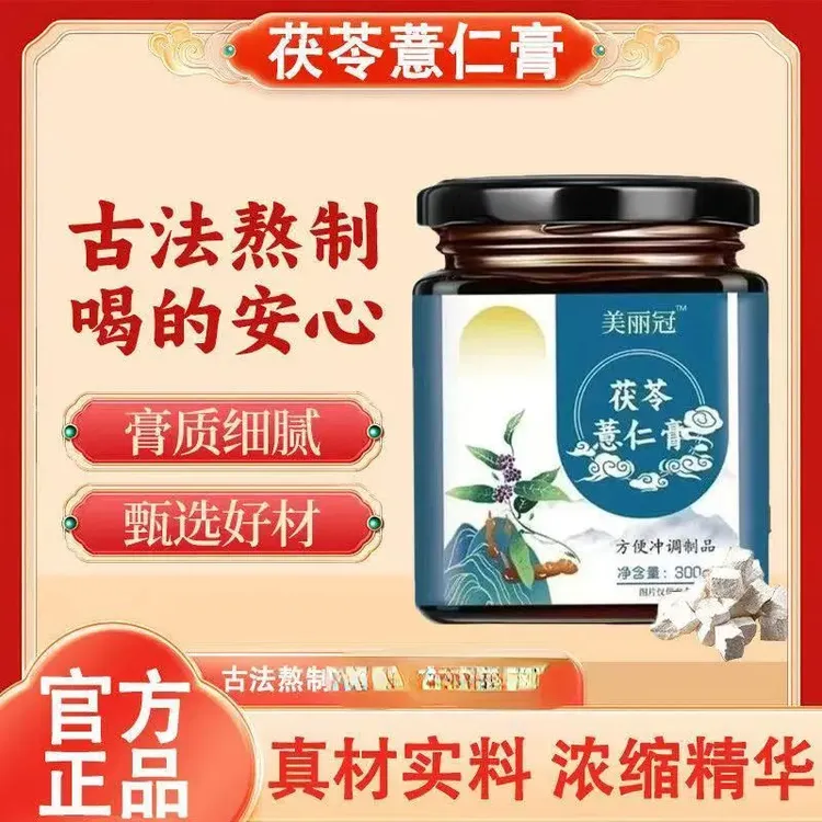 美力冠金花饮官方正品竹叶玉竹饮美力冠茯苓膏美力冠茯苓薏仁膏