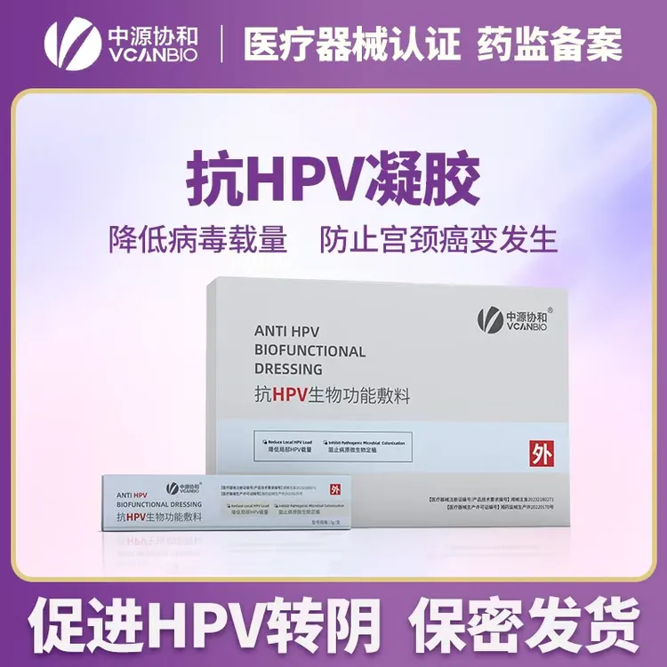 中源协和抗HPV生物蛋白凝胶敷料