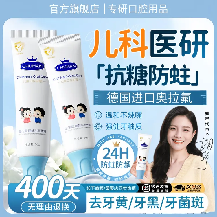 【胡可推荐】儿童牙膏3-12岁含奥拉氟换牙期专用防蛀龋固齿抗糖抗敏