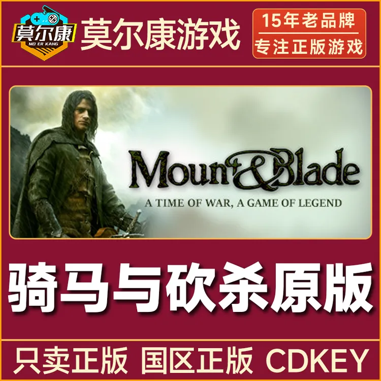 Steam游戏 骑马与砍杀 原版 骑砍1国区正版CDKey激活码