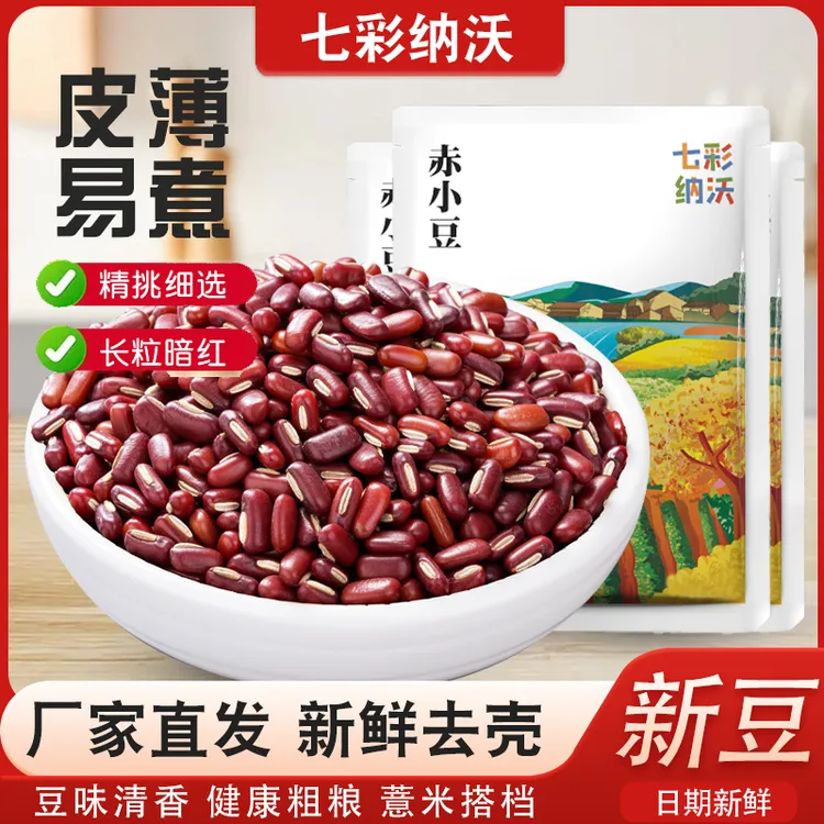 七彩纳沃赤小豆新货云南农家赤豆红豆子配薏仁米豆沙蜜豆五谷杂粮