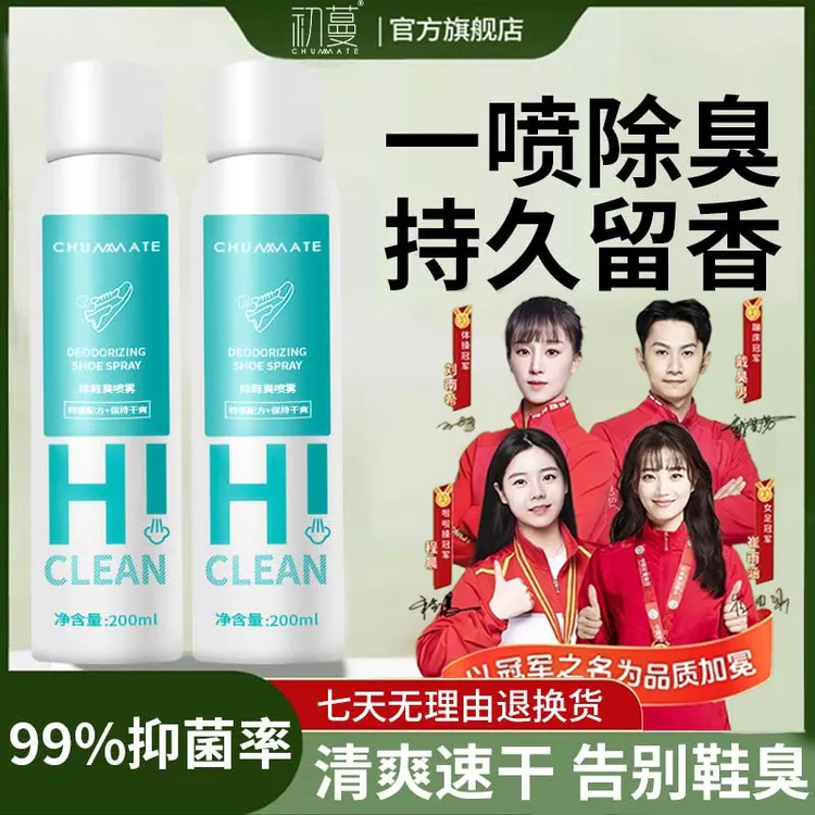 【央妈力荐】鞋子除臭除菌喷雾鞋袜去脚汗臭味免洗速干防臭持久留香